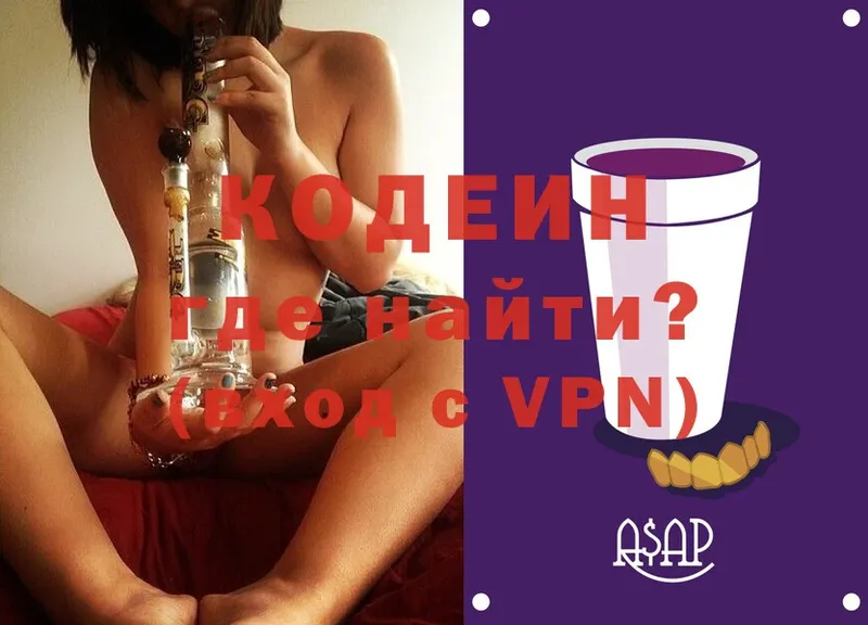 Кодеиновый сироп Lean Purple Drank  как найти наркотики  Лесосибирск 